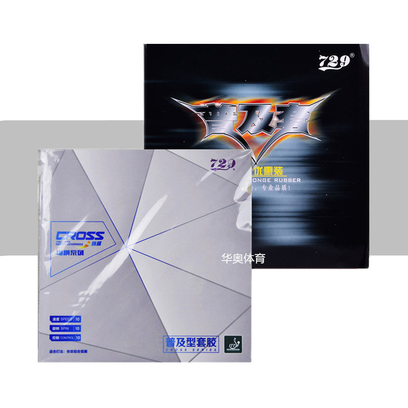 Friendship 729 vertical and horizontal popular set 729 popular set single piece table tennis rubber reverse glue set