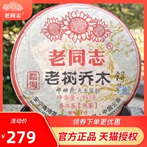 Old Comrade Puer tea cooked tea Old tree Arbor Menghai Qizi Cake Tea Bay Tea Industry 357 grams of cake