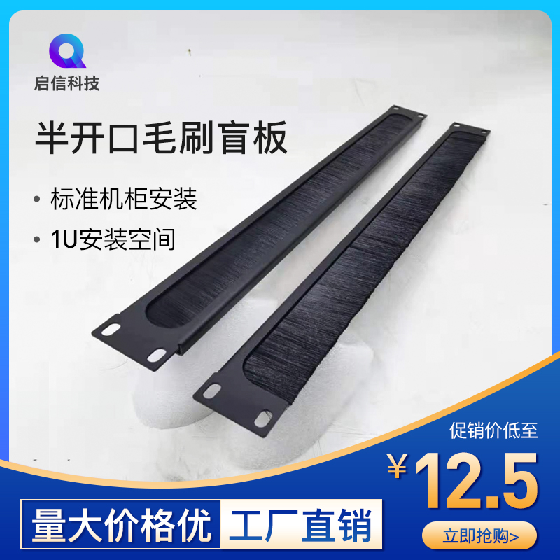 1U half-opening hairbrush blind plate with brushed bezel dust-proof backplate air cabinet wire feeder Fill empty plate