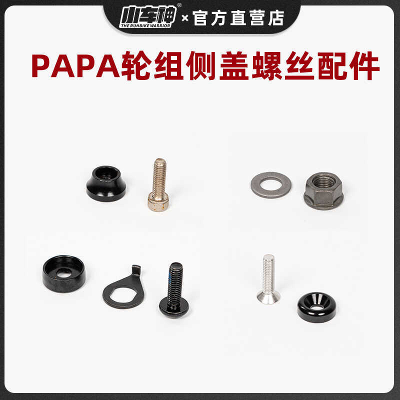 Papa Bicycle Front and Rear Axle Screws Kidsren's Balance Bike Accessories Parts