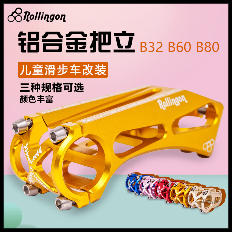 Rollingon children's balance car 17 degrees aluminum alloy handle mountain bike short road aluminum alloy faucet riser