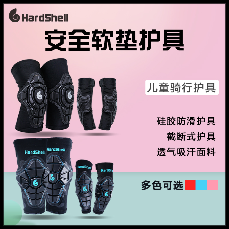 HardShell children's protective gear set balance car riding elbow protection knee protection anti-drop thickening breathable soft protection