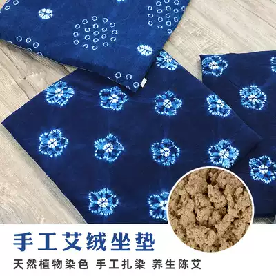 Hand tie-dyed cushion Wormwood Wormwood wormwood leaves Traditional Home Health moxibustion cushion futon blue dye plant dyeing
