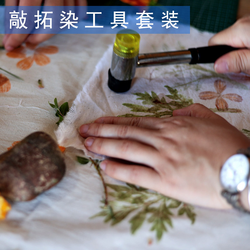 Handmade Plant Knock Top Dye Material Package Plant Transfer Tool Handmade DIY Experience Course Material Package Fabric