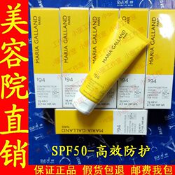 [户外强效防护-SPF50高效防护]-玛丽嘉兰194号 高效防护霜 75毫升