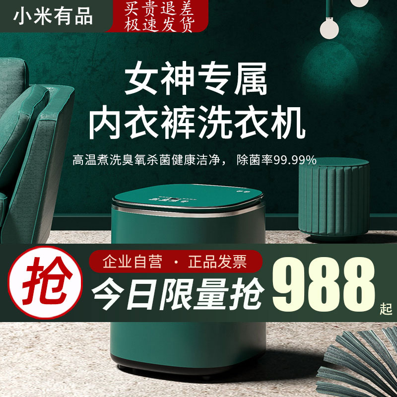Millet With Pint Wash Underwear Underwear Special Small Washing Machine Mini Full Automatic High Temperature Cooking Germicidal Washing Machine
