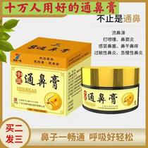 Nasal cream Turbinate hypertrophy sneezing runny nose allergic nose itchy nose stuffy nose childrens nose no air nasal cream