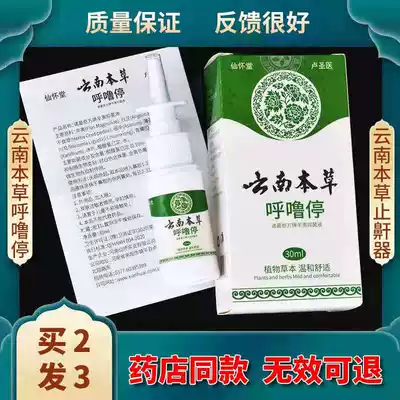 xin ci hereby don Giessen snoring spray cloud herbal hu Oops stop snoring artifact, Park fill Giessen han li ting tea medicine