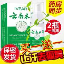 Yunnan materia medica to remove body odor and armpit odor medicine spray root antiperspirant deodorant for men and women Long-lasting refreshing and purifying water