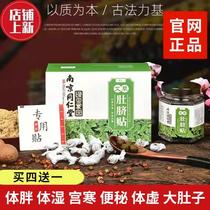 Nanjing Tongrentang navel paste Wormwood palace cold conditioning wet fat artifact thin belly Moxibustion umbilical paste to remove moisture and dampness