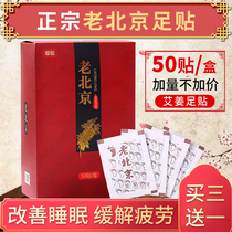 Old Beijing foot stickers drain moisture Ginger wormwood detox foot stickers dispel humidity and cold sleep foot stickers fever foot stickers