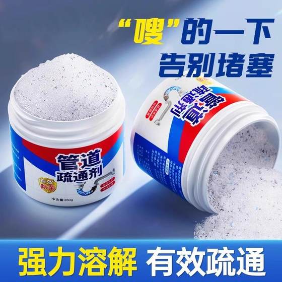 管道疏通剂强力溶解通下水道马桶厕所疏通器厨房油污堵塞除臭神器