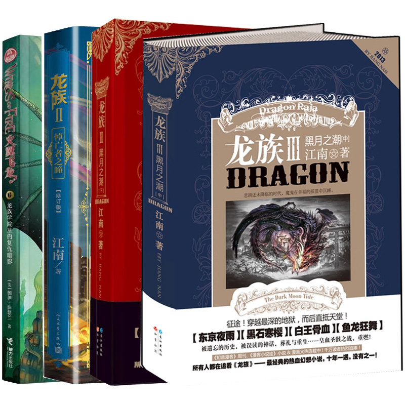 龍族 コミック 龙族シリーズ1～3 セット 全23冊 中国語 龍族 コミック 龙族シリーズ1～3 セット 全23冊 中国語 龍族 コミック