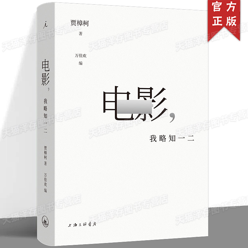 Authentic Movie Review: I Have a Basic Understanding of the Film, Written by Jia Zhangke, a New Work in the Series Following "Jia Xiang," a Guide to Film Aesthetics with a Contemporary Spirit