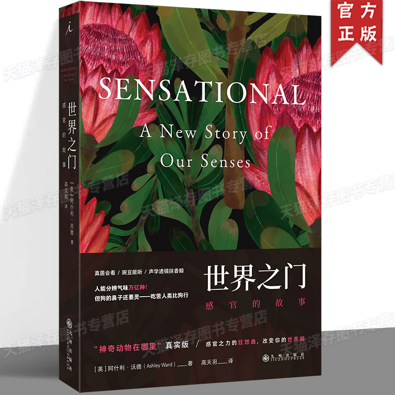 The Gate to the World: the Story of the Senses [English] Written by Ashley Ward, Translated by Gao Tianyu 4 Billion Years of Biological Evolution Has Created the Interface through Which Humans Perceive the World