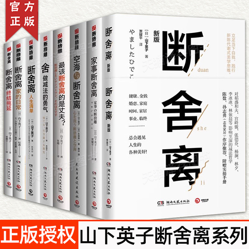 [Optional] Yamashita Eiko's 10 Volumes on Decluttering: Household Decluttering, What Should Be Decluttered, Husband's Life Checklist, Ending Procrastination, 5-Minute Simple Life Guide, Home Guide, Psychological Inspirational Life Checklist, Subtraction Philosophy Books