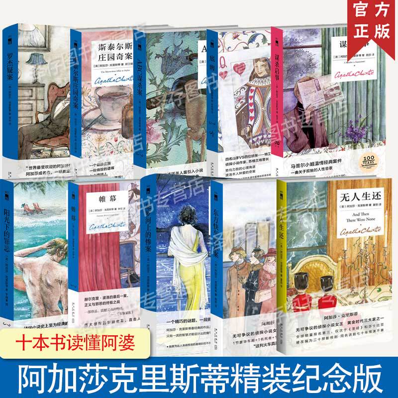 Choose Any Ten Books to Understand Agatha Christie: Hardcover Commemorative Edition, Including a Haunting of Haunted House, Murder on the Orient Express, the Affair at the Nile, the Mysterious Affair at Styles, and Other Ten Detective Novel Books
