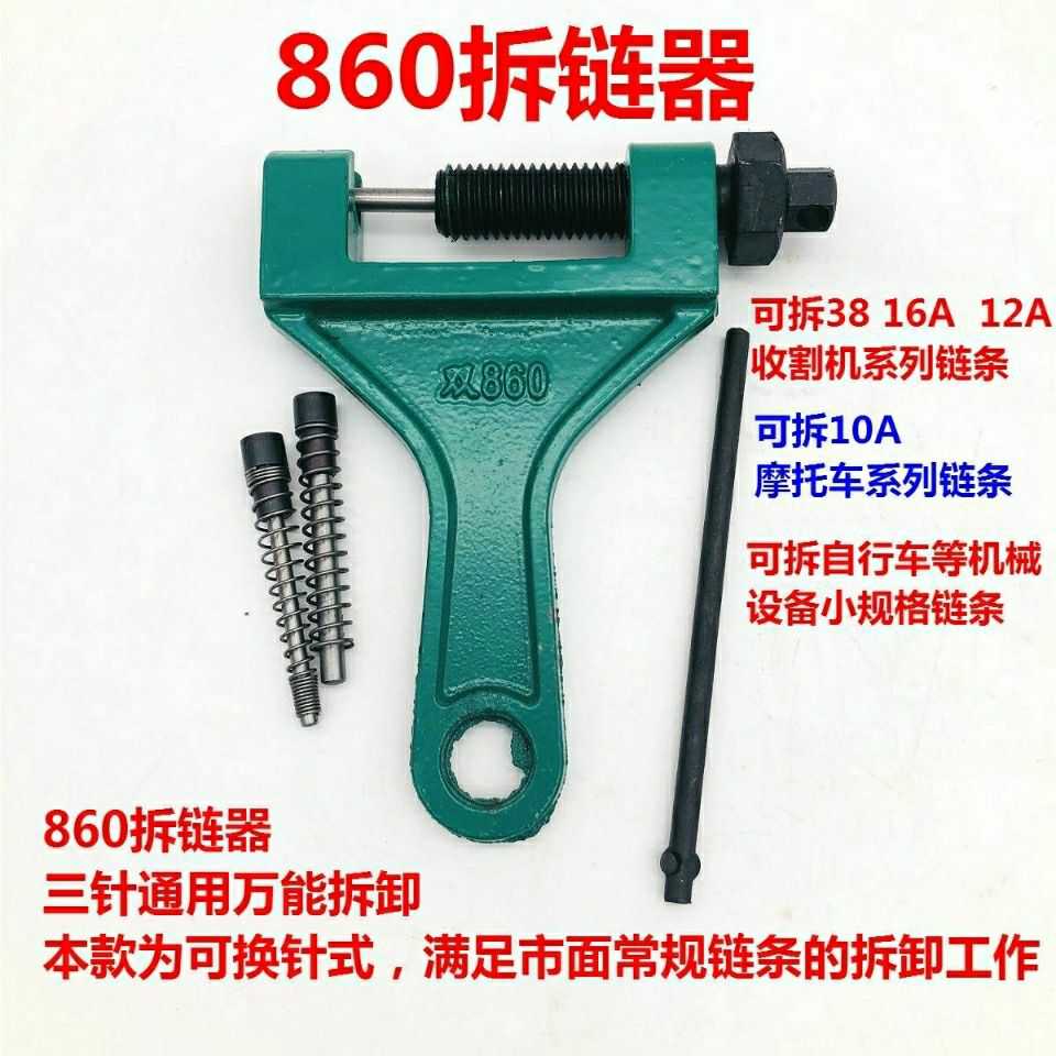 Harvester chain remover chain cutter combine harvester corn harvester chain remover multi-purpose chain remover