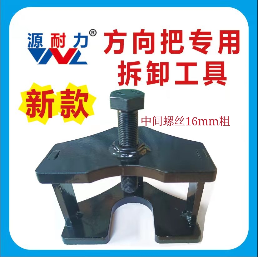 Electric vehicle direction to take special disassembly tool electric three-wheeler four-wheeler directional column tool
