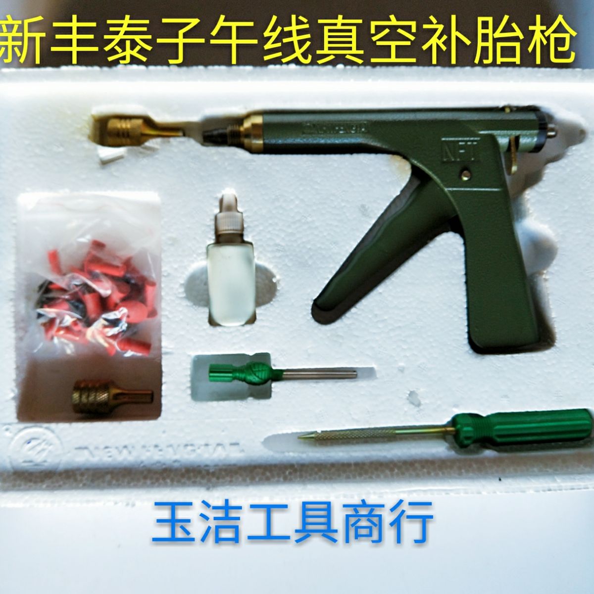 Xinfengtai vacuum tire repair tool locomotive electric car radial tire repair mushroom nail rubber bullet gun