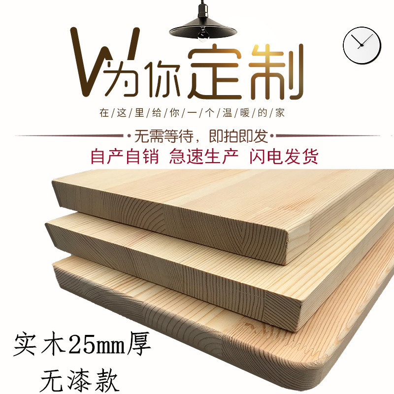 2 5 thick custom-made one-word solid wood board partition wall shelf machine box board wardrobe laminate bookcase pine