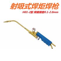 Shooting suction torch H01-2 type copper pipe refrigeration accessories welding 2 liters small welding torch portable acetylene gas welding tool