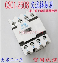 GSC1-2508 GSC1-2508 CJX4-2508 Tin Shui Two-three-213 AC contactor silo scellaire contacteur