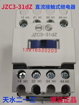  Spot Tianshui 213 JZC3-31dZ DC operation contactor relay Tianshui 213