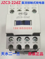Spot Tianshui 213 JZC3-22dZ DC24V 110V 220V DC contact relay