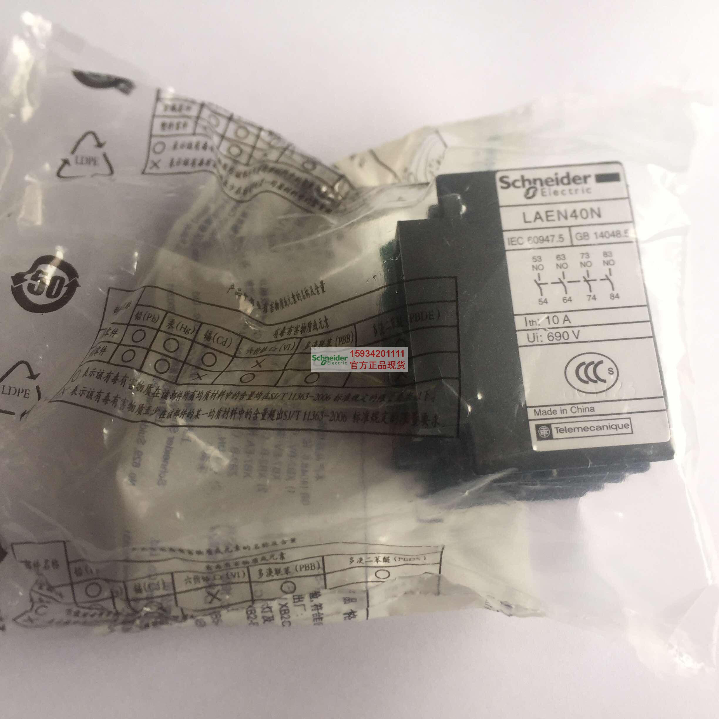 Original auxiliary contact LAEN40N four normally open LC1E series contactor supporting auxiliary contact