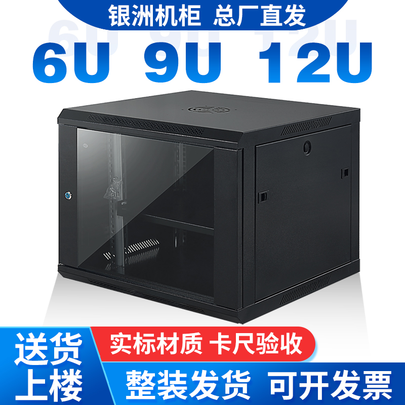 Cabinet 6U9U12U wall-mounted ground cabinet network weak electric power amplifier case broadband switch monitoring equipment cabinet-Taobao