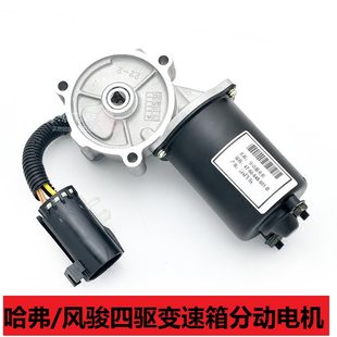 Моторчик раздаточной коробки Derways GreatWall H3 H5