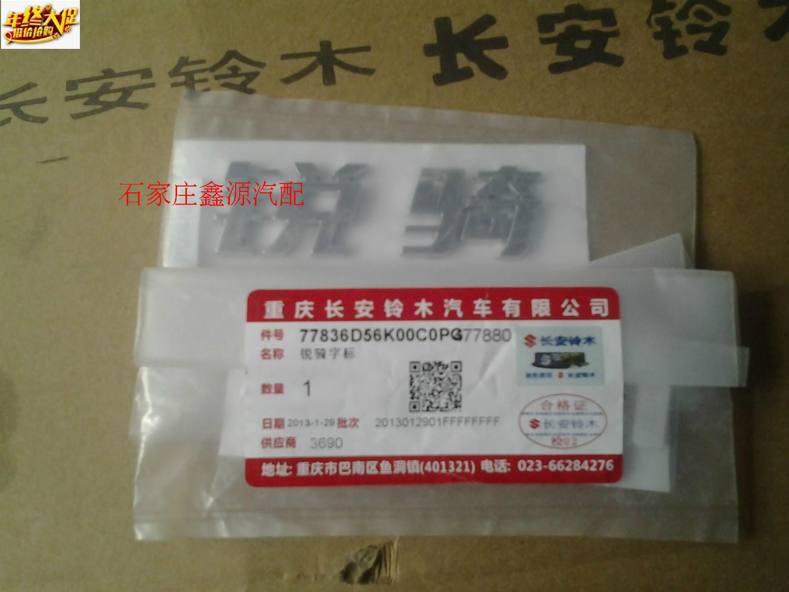 Changan Suzuki Tianyu SX4 Ruiqi word mark rear mark Ruiqi word mark rear Ruiqi mark Ruiqi word mark original