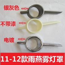 Suzuki rain-yanking fog lampshade 11-12 pieces of rain Yan front fog light seat front fog lamp frame front fog lamp decorative piece positive factory