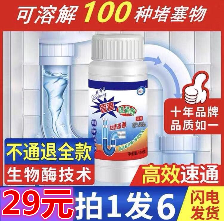 Fangfang Good Things to Yan Elects FGHGF6 Bottles RMB29  Liter Grade Version Pipe Dredge Agents Quick Dredge Without Injury Pipes