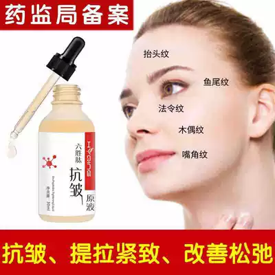 Cherry Mutual Entertainment Flower Moon Love Hexapeptide Extract Anti-wrinkle Firming (79 yuan 4 bottles)