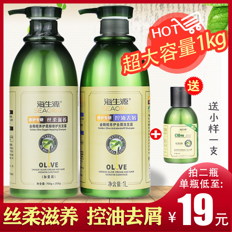 Haishengyuan shampoo 1kg golden olive maintenance repair supple large bottle shampoo Anti-dandruff, anti-itching, oil control and fragrance