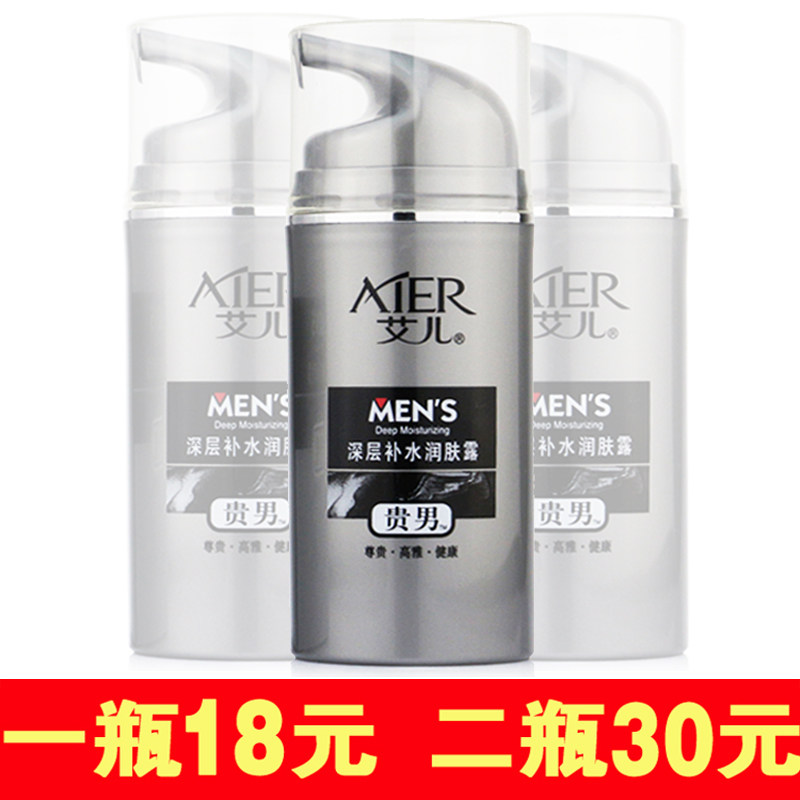 Ai Yi men lubricate dew 100g autumn and winter moisturizing water moisturizing surface cream control oil and skin care lotion is not greasy