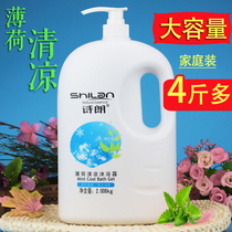 Shilang mint cool shower gel 2008G VAT family value for bathing lotion for men and women