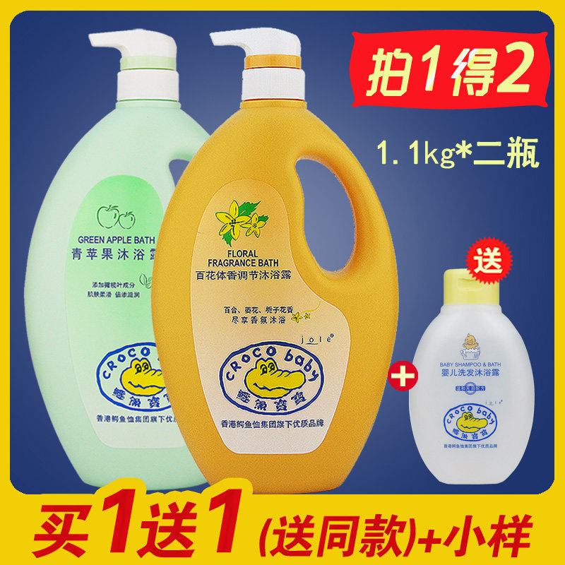 Crocodile Baby Body Lotion 1 1kg * 2 bottles of large bottle Home Fitted Green Apple 100 Flowers Aromas of Bath Milk Mild