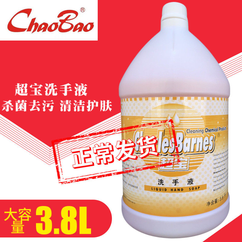 Supertreasure DFF010 Large Bottled Hand Soap Liquid Soap Dispenser Supplement Liquid Guesthouse Hotel Large Barrel Hand Wash Cleanser 3 8L