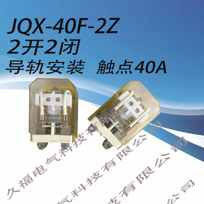New high power relay JQX-40F 2Z 12VDC 220VDC 40A