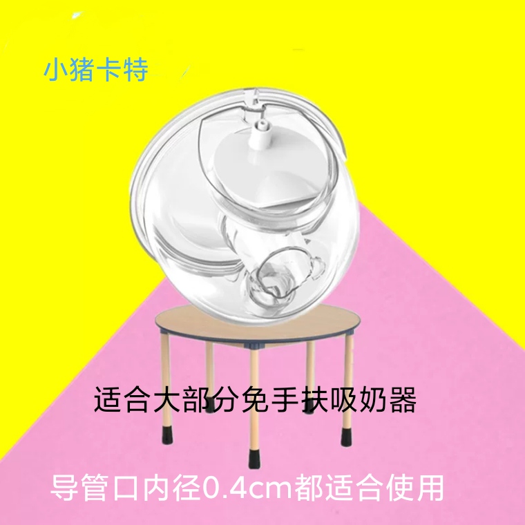 Pig Carter pregnant woman wearable electric unilateral milk sucker accessories silicone horn free hand support three-way mask