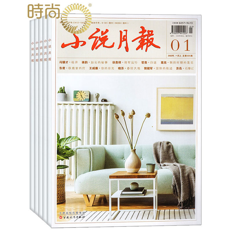 Fiction Monthly Magazine From January 2023, subscribe for 1 year, a total of 12 issues