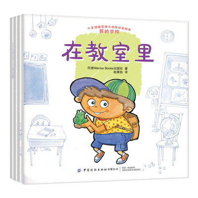 儿童情绪管理与性格培养绘本