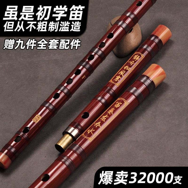 Professional refined flute beginner adult zero-based entry to send a full set of accessories professional cross flute bamboo flute musical instrument