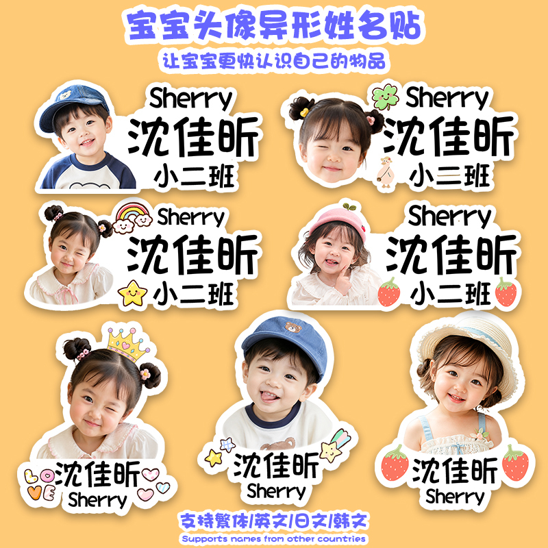Kindergarten Name Stickers, Exclusive Special-Shaped Self-Adhesive Waterproof and Tear-Resistant Water Cup Stickers with Photos, Kidsren's and Baby's Name Stickers