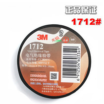 3M1712 electrical tape waterproof insulation tape electrical tape electrical tape