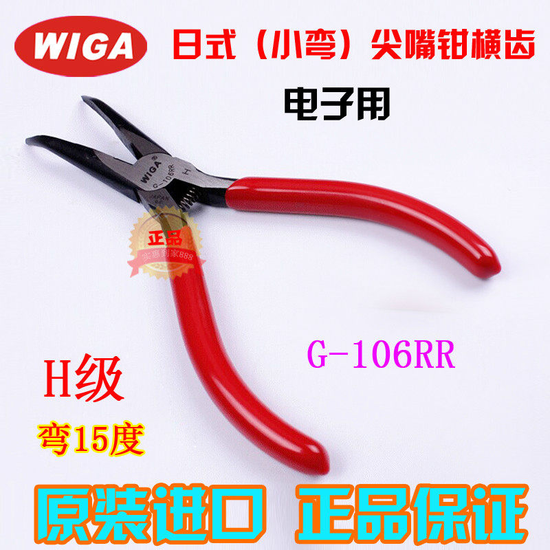 Power steel Import small bend tip Mouth pliers cross teeth G-106RR pliers Mouth bend 15-degree sharp mouth pliers Electronic use of industrial grade