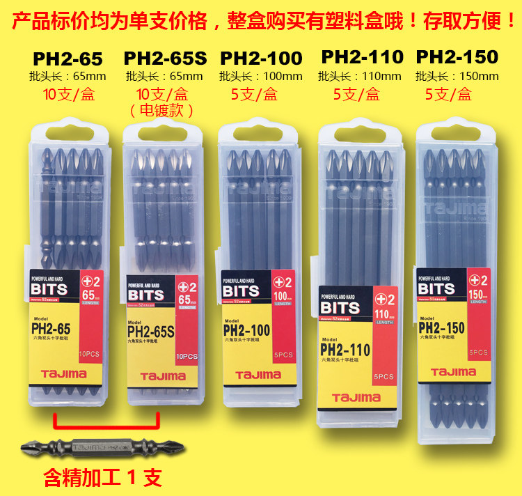 Japan Tajima cross double-headed batch nozzle tajima PH2 electric screwdriver head spot wholesale